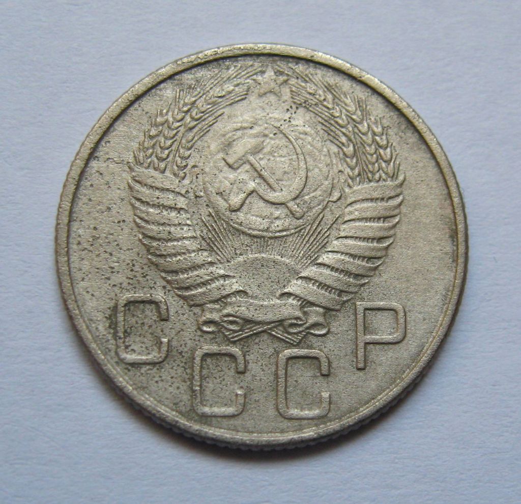 20 коп. = 1955 р. = СРСР + - фото фото фото 1