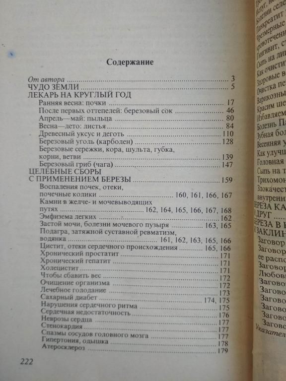 Даников Н. Чудо-целитель - береза: Практический лечебник. - фото фото фото 2