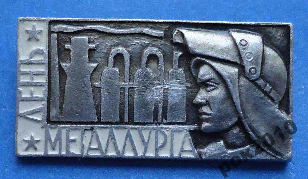 день металлурга - фото фото фото 0