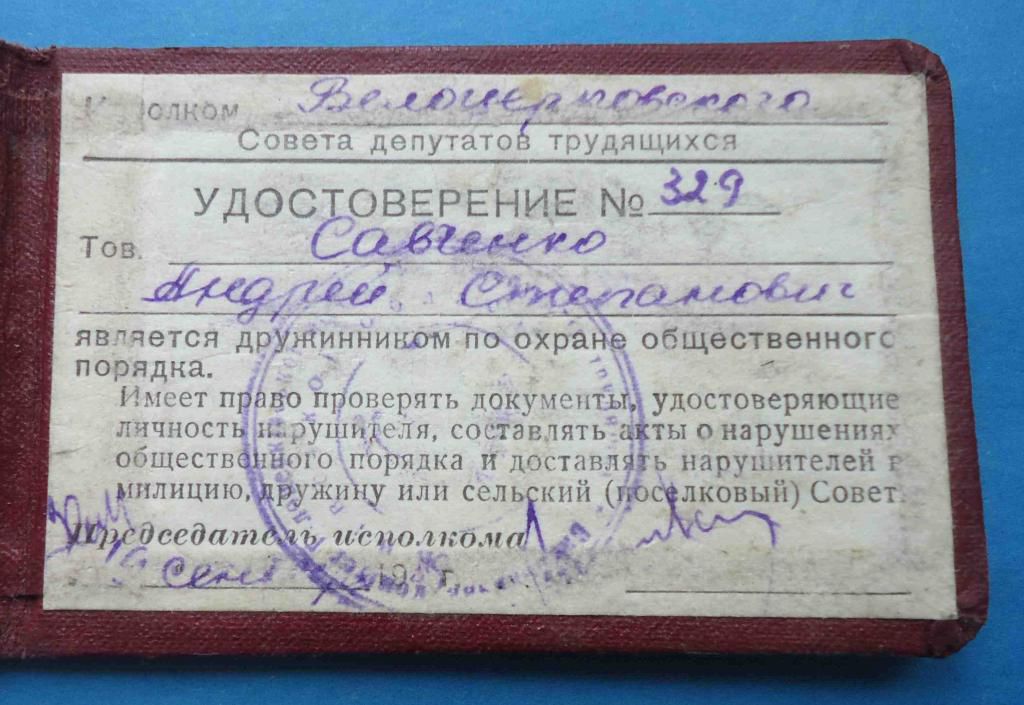 Док Удостоверение дружинника ДНД УССР - фото фото фото 3