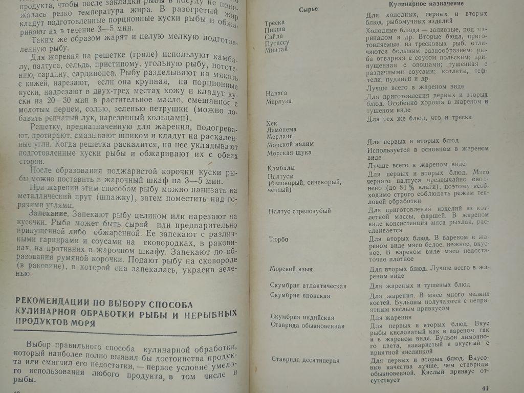 книга:  РЫБНАЯ КУХНЯ 1985г. - фото фото фото 10