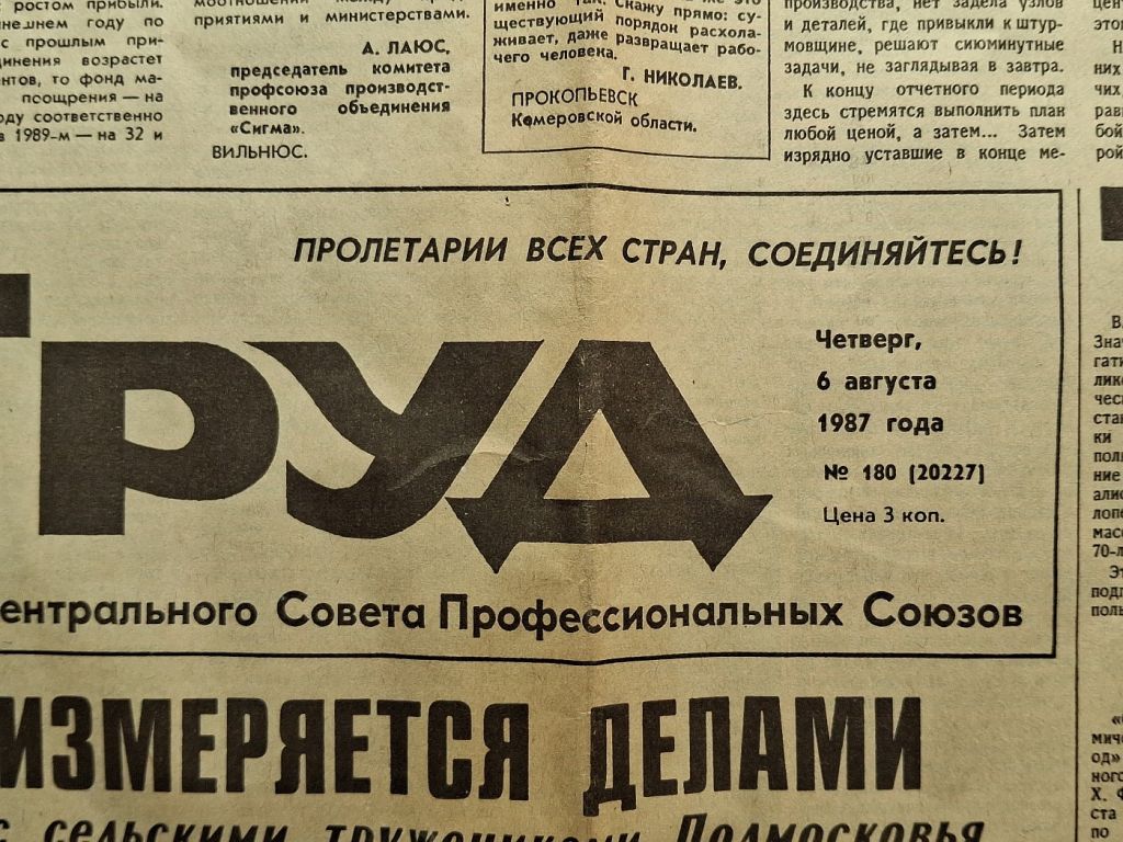 Газета Труд СССР 1987г  (#01) - фото фото фото 3