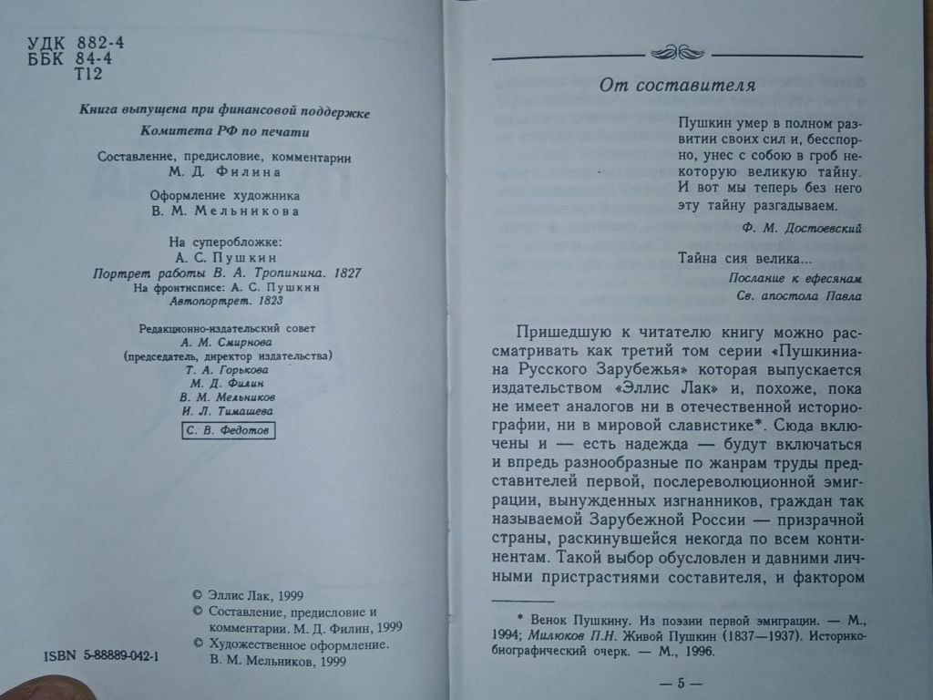 Тайна Пушкина. Из прозы и публицистики первой эмиграции - фото фото фото 2