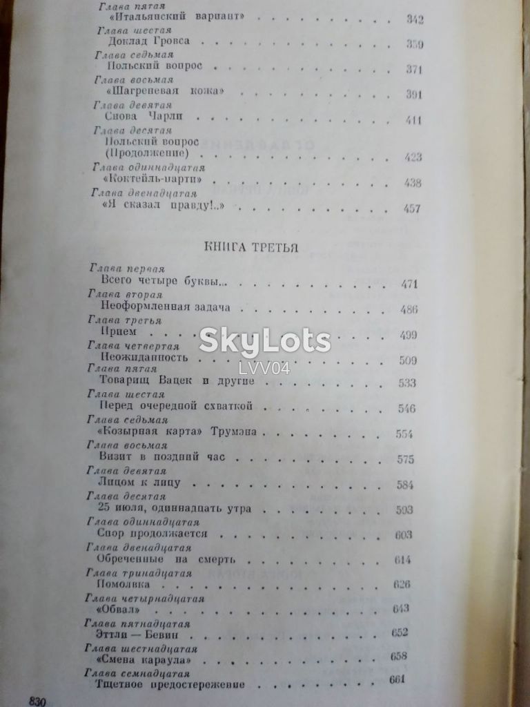 Чаковский. Победа. Роман-хроника в 3 книгах в одном томе - фото фото фото 6