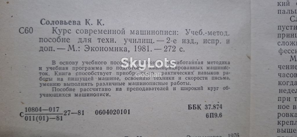 Курс современной машинописи. К.К.Соловьева - фото фото фото 1