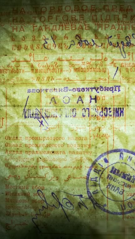 Патент на торговое предприятие Киев  1927 1928 ВЗ - большие теневые звезды - фото фото фото 0