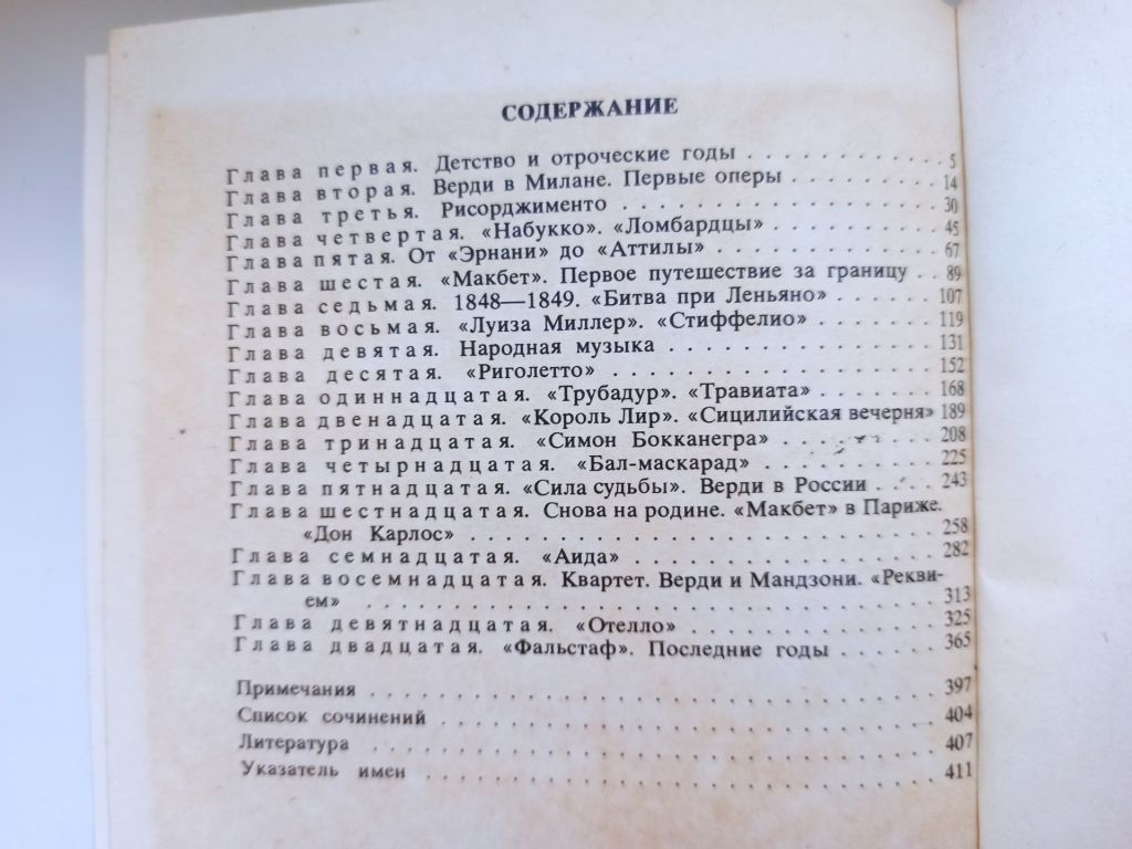 Джузеппе Верди - Любовь Соловцова - - фото фото фото 4