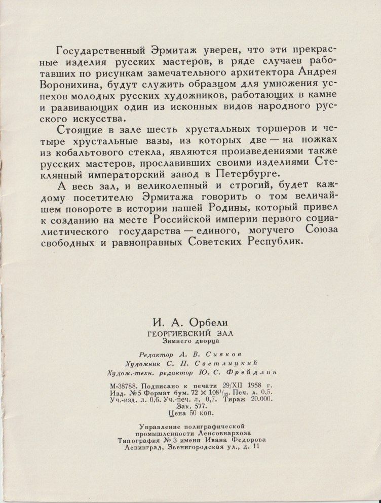Орбели И.А. Георгиевский зал Зимнего дворца - фото фото фото 1