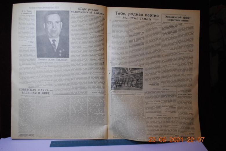 ГАЗЕТА ПРИАЗОВСКИЙ РАБОЧИЙ 10 МАРТА 1962 Г. - фото фото фото 2