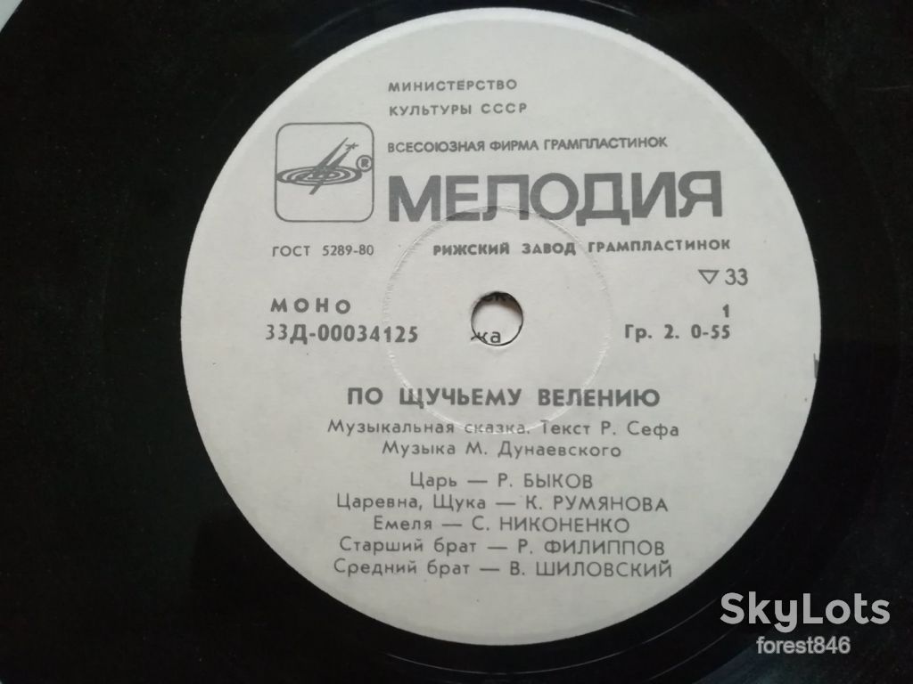 По щучьему велению  (1)-Ex.+, 7"-Мелодія - фото фото фото 3