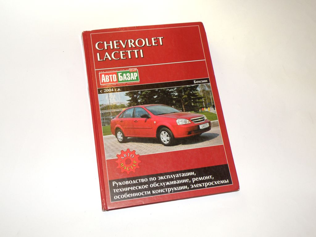 СHEVROLET LACETTI від 2004 року Посібник з ремонту й обслуговування - фото фото фото 0