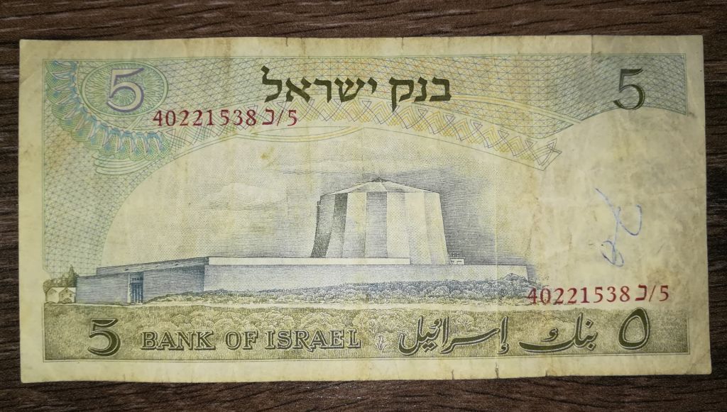 Israel 5 лір 1968 Ізраїль Ейнштейн. Номер червоний, 2-га емісія - фото фото фото 1