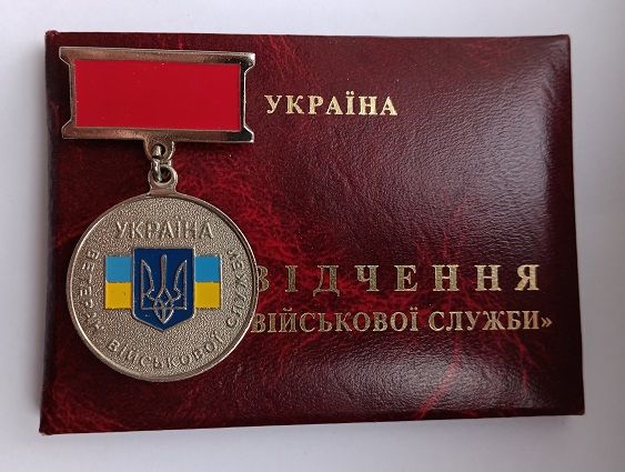 Медаль  (відзнака) "Ветеран військової служби".ЗСУ.Посвідчення - фото фото фото 0