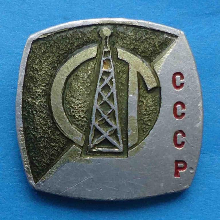 СССР вышка - фото фото фото 0