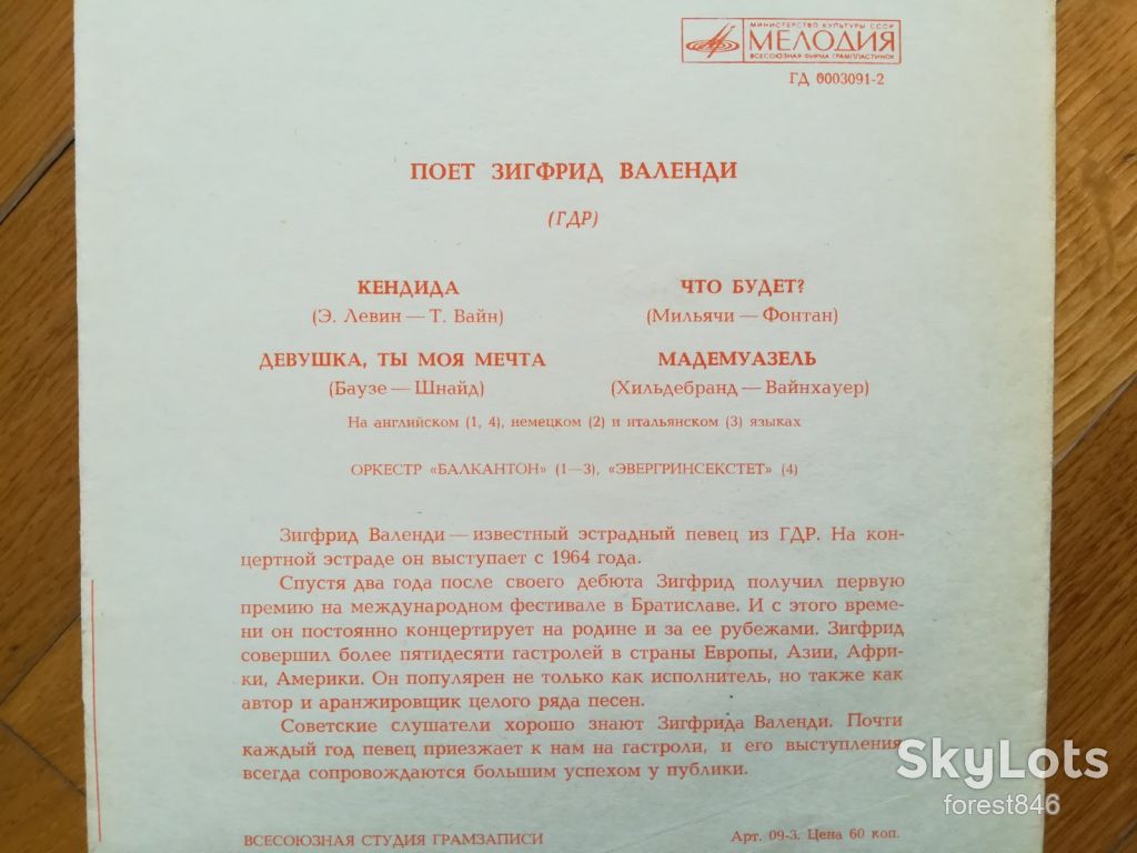 Поет Зигфрид Валенди  (ГДР)-Кендида-NM, флексі-Мелодія - фото фото фото 1