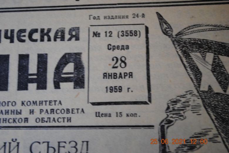 ГАЗЕТА СОЦИАЛИСТИЧЕСКАЯ РОДИНА 28 ЯНВАРЯ 1959 Г. - фото фото фото 1