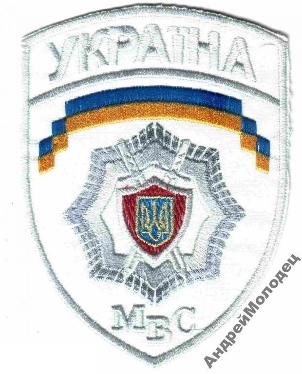 Шеврон. Украина. МВД. voen - фото фото фото 0