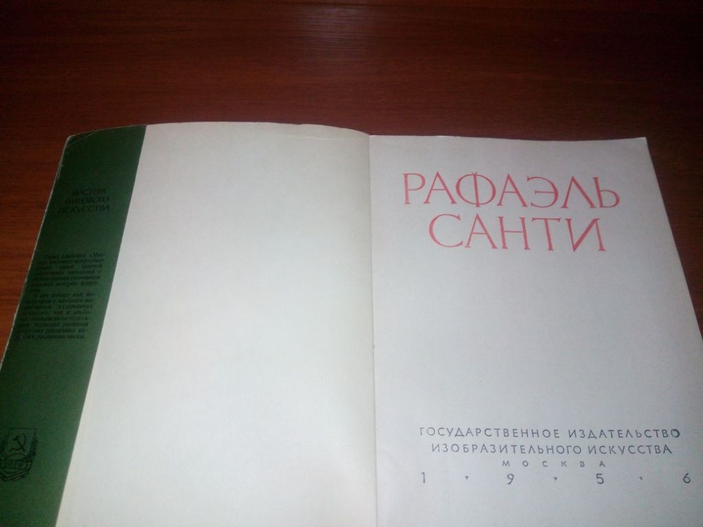 Рафаэль  (Серия "Мастера мирового искусства") - фото фото фото 1