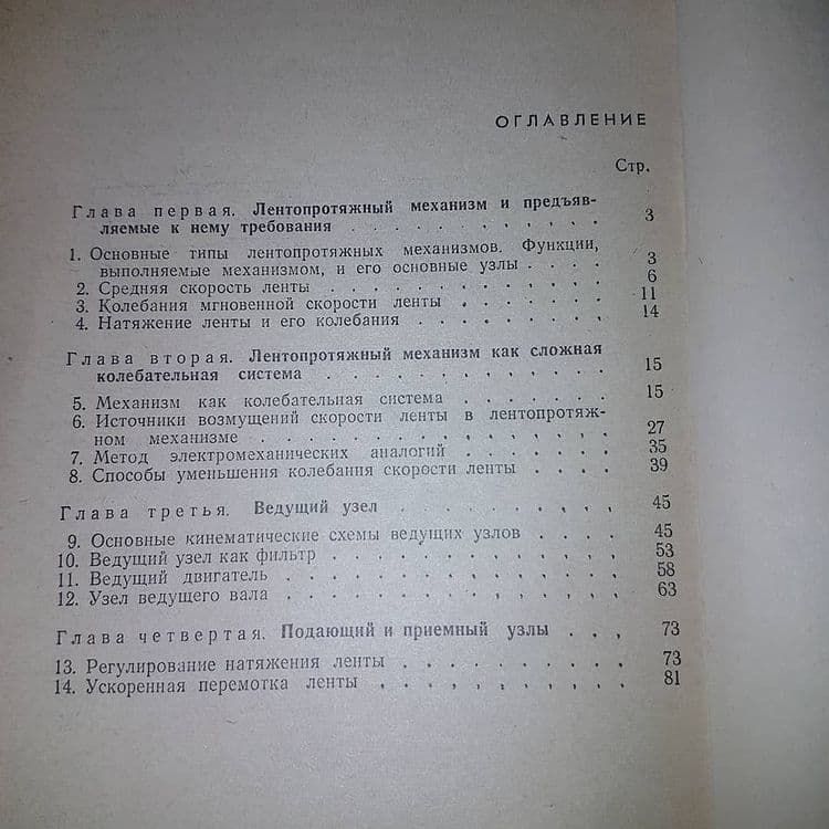 Лентопротяжные механизмы	Михневич  1971 - фото фото фото 1
