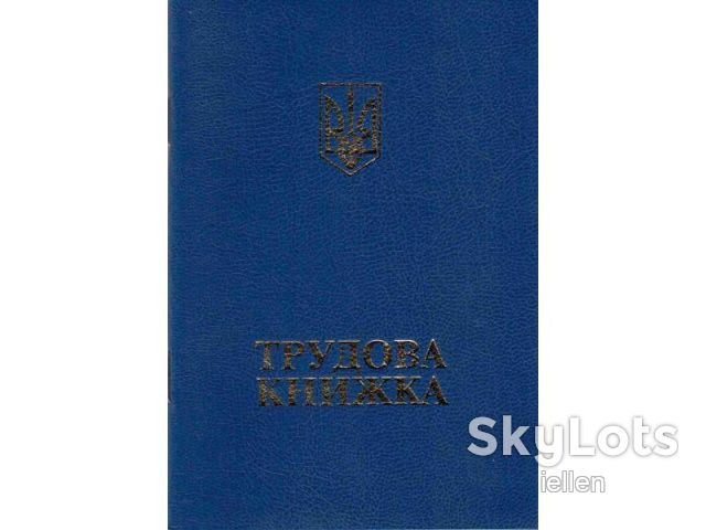 Трудова книжка - фото фото фото 0