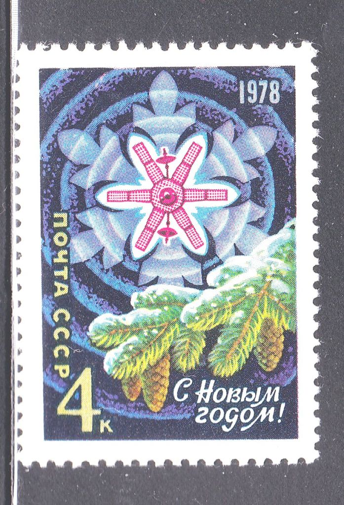 СССР 1977 г  MNH - С НОВЫМ ГОДОМ - фото фото фото 0