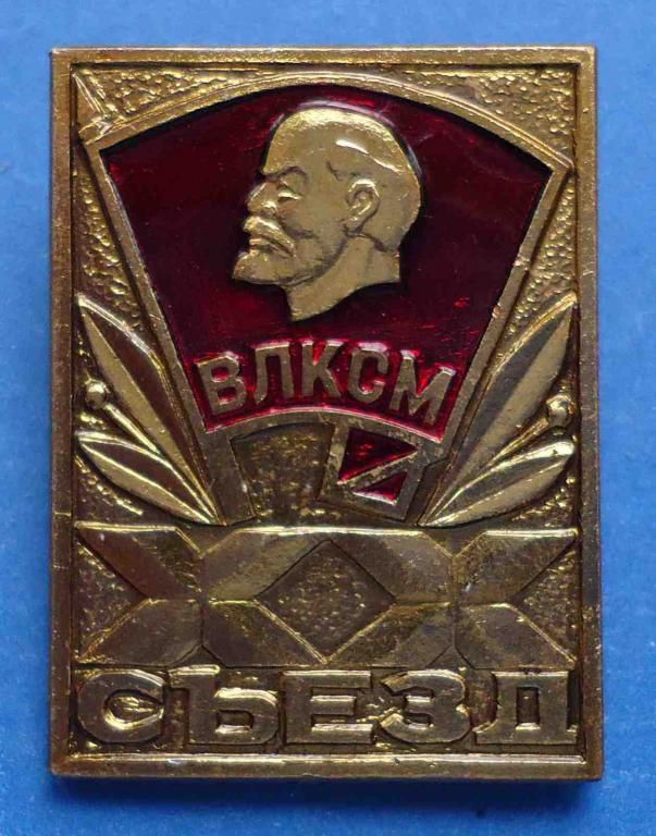 20 съезд ВЛКСМ Ленин - фото фото фото 0