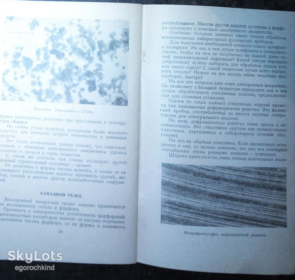 книга:  Электронный Микроскоп  1949г. - фото фото фото 4