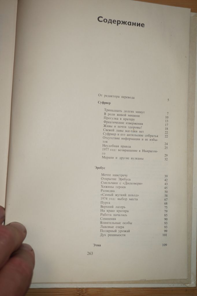 Тазиев Г. На вулканах. Суфриер. Эребус. Этна. - фото фото фото 4