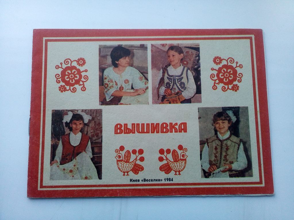 Вышивка Киев Веселка 1984 - фото фото фото 0