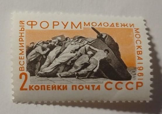 1961. 2 коп. Всесвітній форум молоді. MNH. - фото фото фото 0
