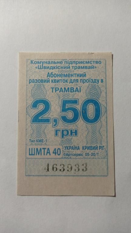 Талон на проїзд. Україна. Кривий Ріг. 2,50 грн. - фото фото фото 0