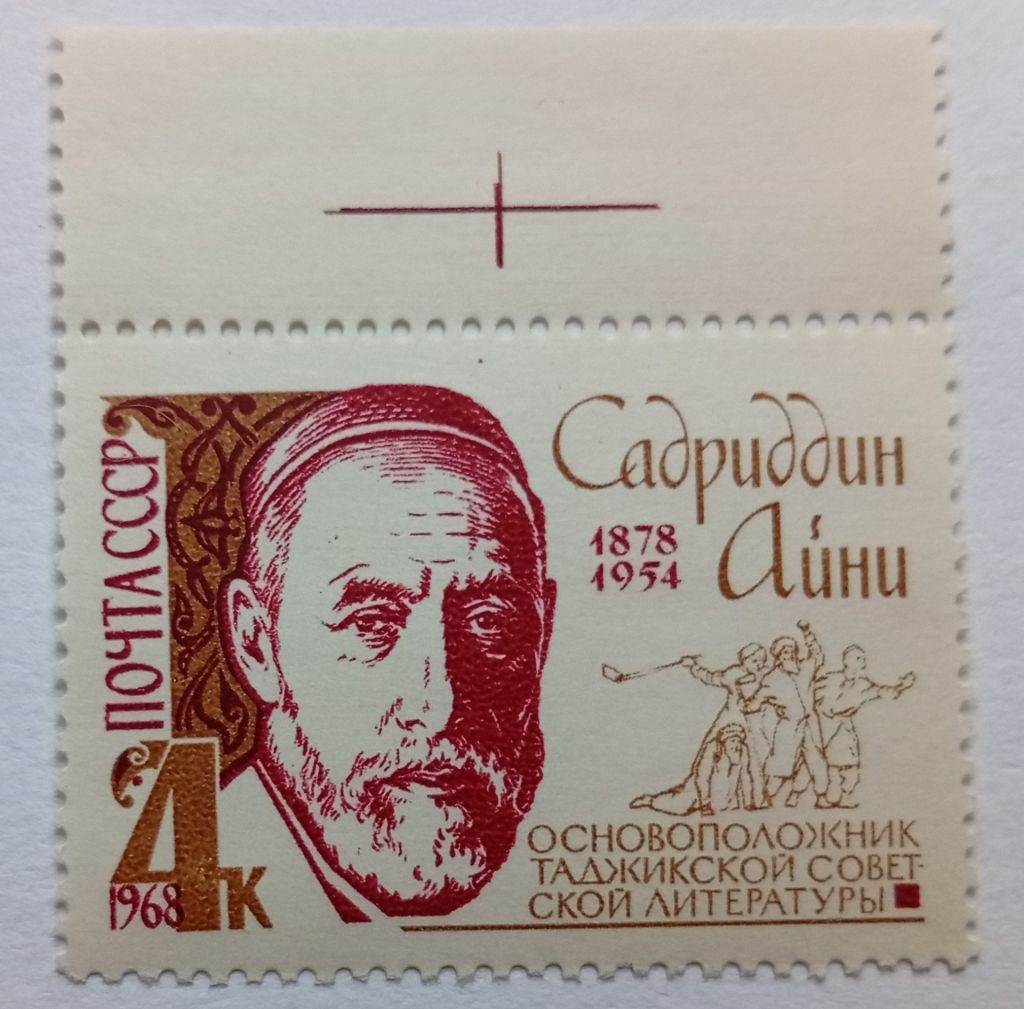 СССР 1968 Садриддин Айни, MNH - фото фото фото 0