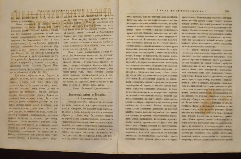 ГАЗЕТА ЯРОСЛАВСКИЕ ЕПАРХИАЛЬНЫЕ ВЕДОМОСТИ 1870Г. №46 ЧАСТЬ НЕОФФИЦИАЛЬНАЯ - фото фото фото 4