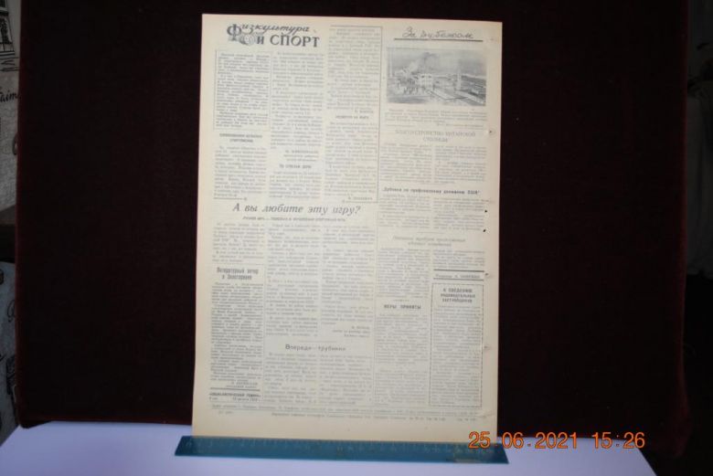 ГАЗЕТА СОЦИАЛИСТИЧЕСКАЯ РОДИНА 19 АВГУСТА 1959 Г. - фото фото фото 3