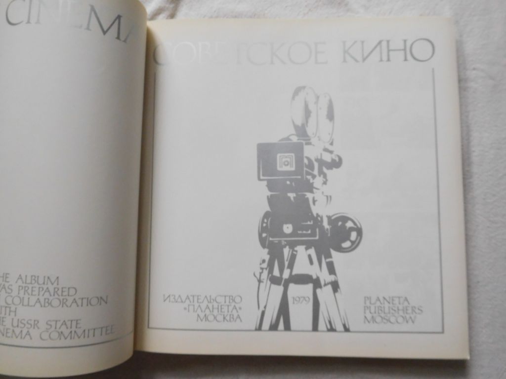 Советское кино Soviet Cinema - фото фото фото 1