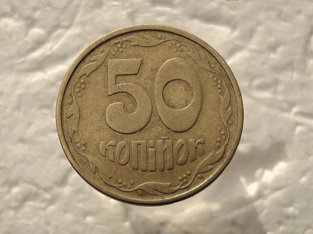50 копійок 1992 рік Україна 1АВс  (540) - фото фото фото 0