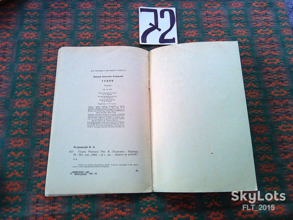 Н.Островский    Гудок   . Книга за книгой  1984 г. - фото фото фото 6