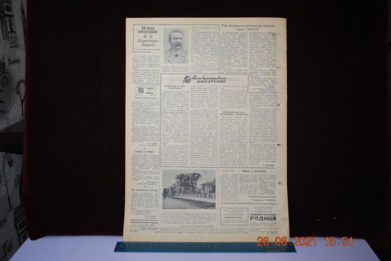 ГАЗЕТА СОЦИАЛИСТИЧЕСКАЯ РОДИНА 15 СЕНТЯБРЯ 1957 Г. - фото фото фото 3