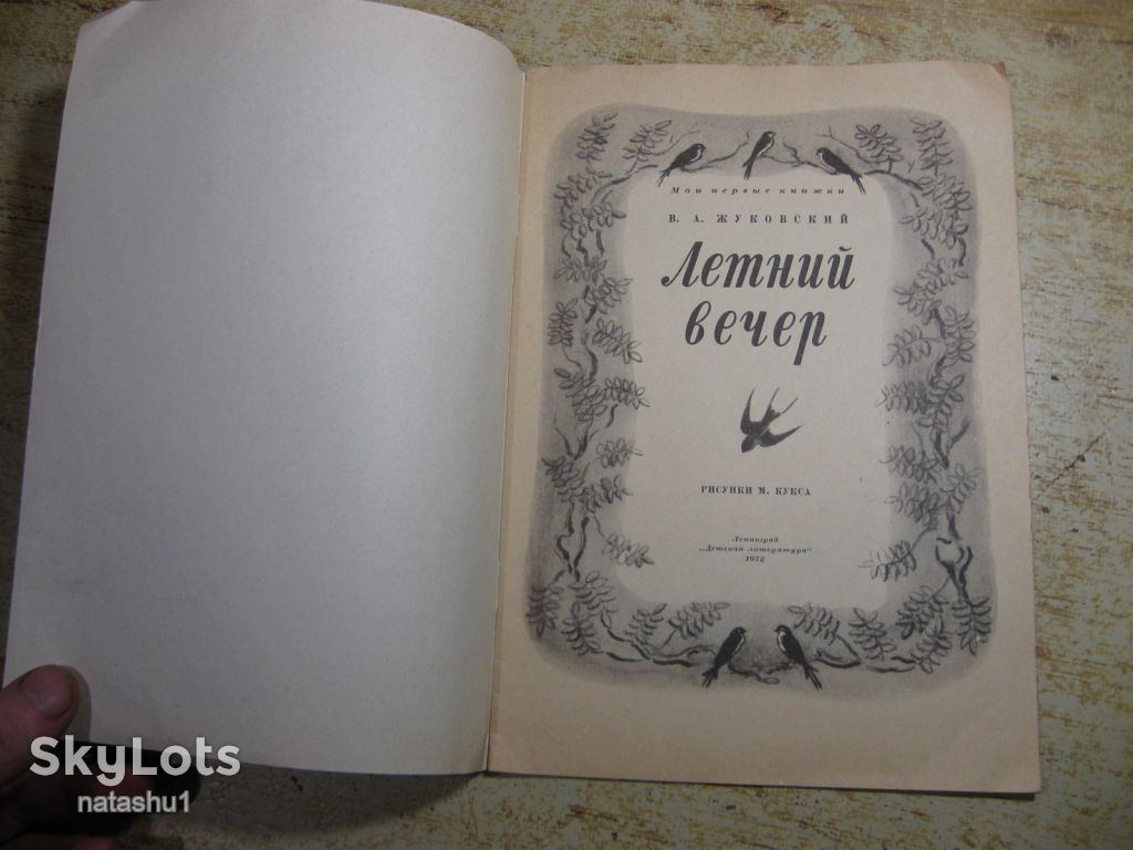 дитяча література. детская литература. - фото фото фото 1
