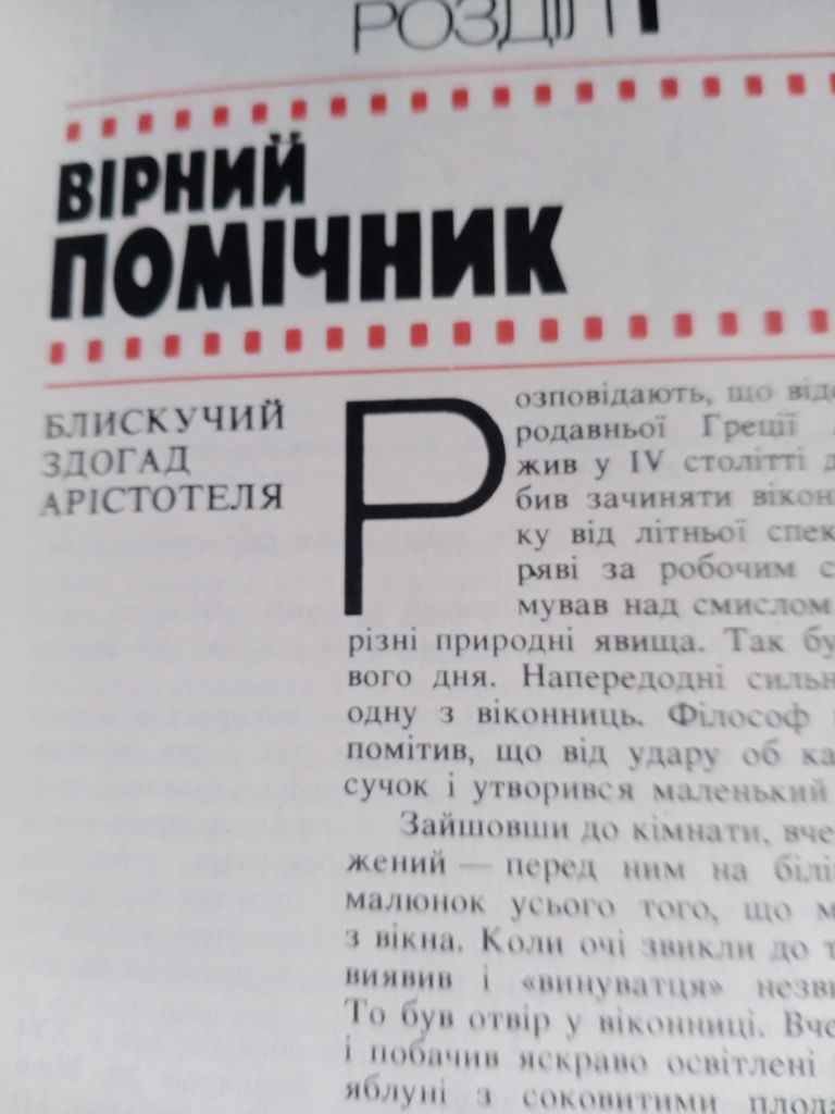 Супутник юного фотографа. Київ. Веселка. - фото фото фото 2