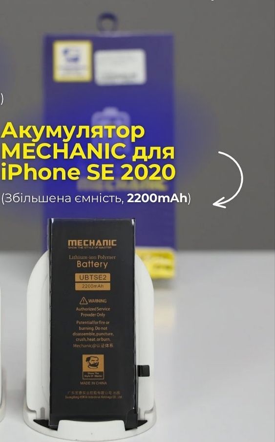 Акумулятор MECHANIC для iPhone SE 2020     (Збільшена ємність, 2200mAh) - фото фото фото 0
