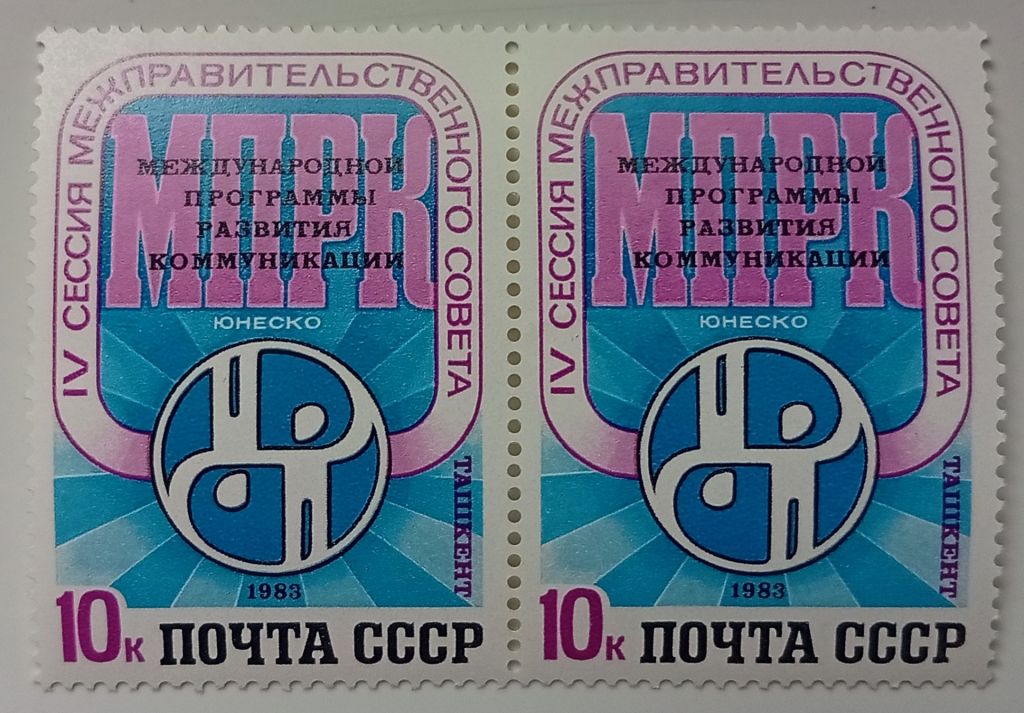 СССР 1983 Программа развития международных коммуникаций, сцепка, MNH - фото фото фото 0