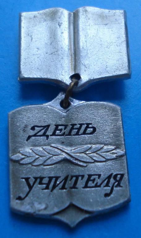 день учителя - фото фото фото 0