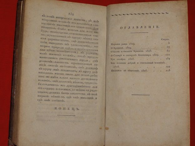 Сочинения Василия Жуковского. 1818г. - фото фото фото 7
