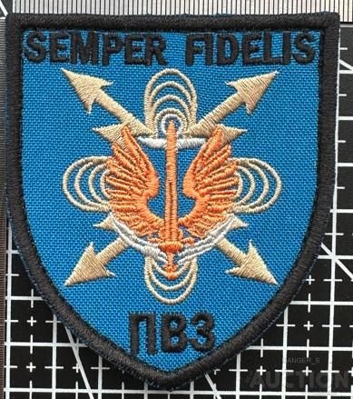 Шеврон Украина SEMPER FIDELIS ПВЗ № 866 - фото фото фото 0