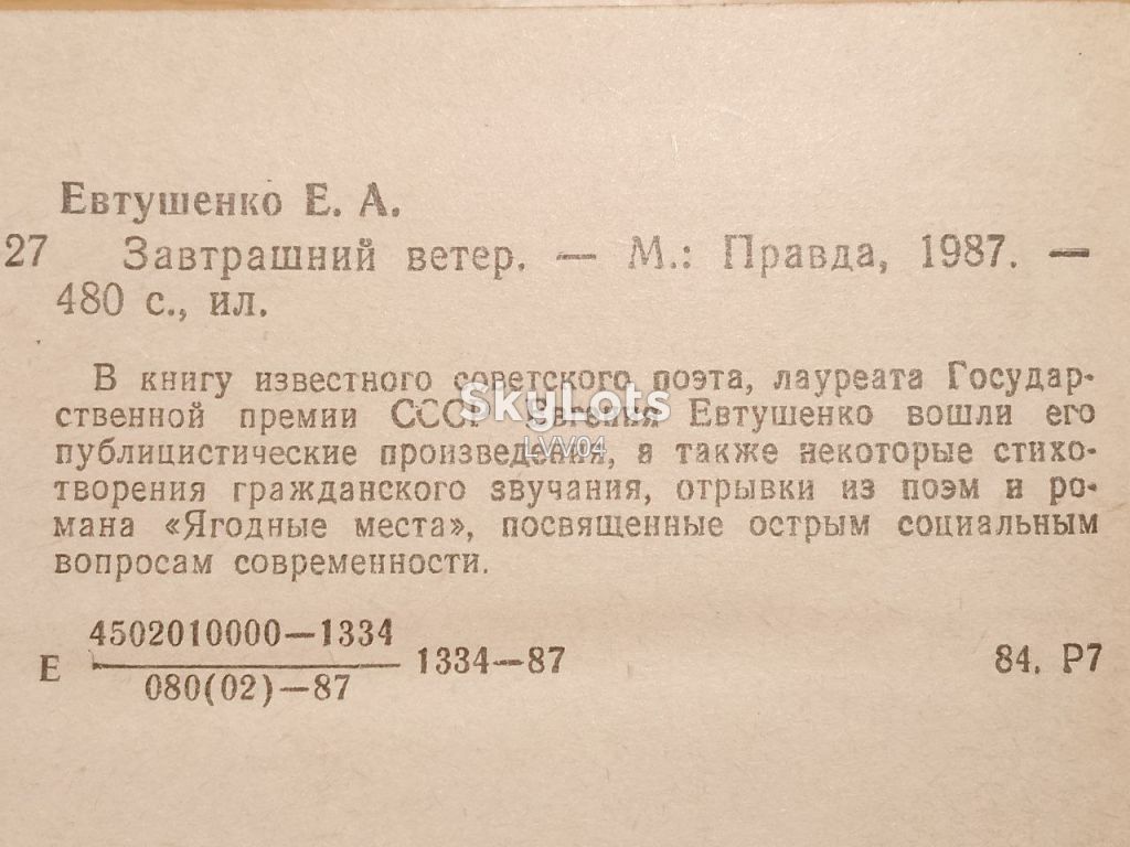 Евтушенко. Завтрашний ветер. Публицистика. Поэзия - фото фото фото 4
