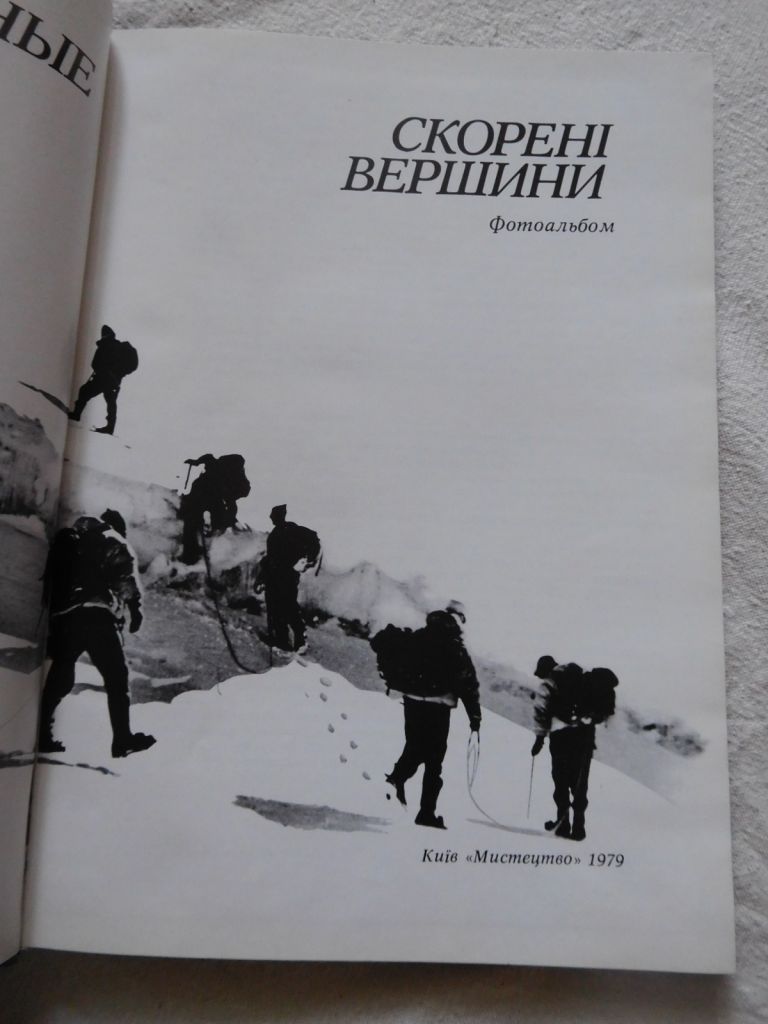 Скорені вершини Фотоальбом фотокнига - фото фото фото 1