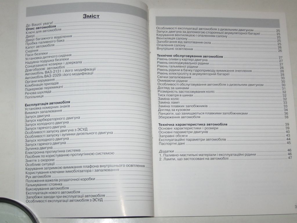 Руководство по эксплуатации  (керівництво посібник по експлуатації) NIVA 21213, 21214, 21215  (2003) новая - фото фото фото 2