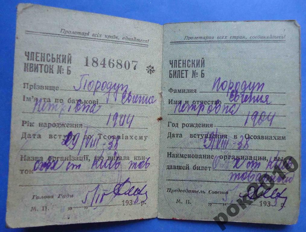 док членский билет ОСОАВИАХИМ УССР 1938 - фото фото фото 1