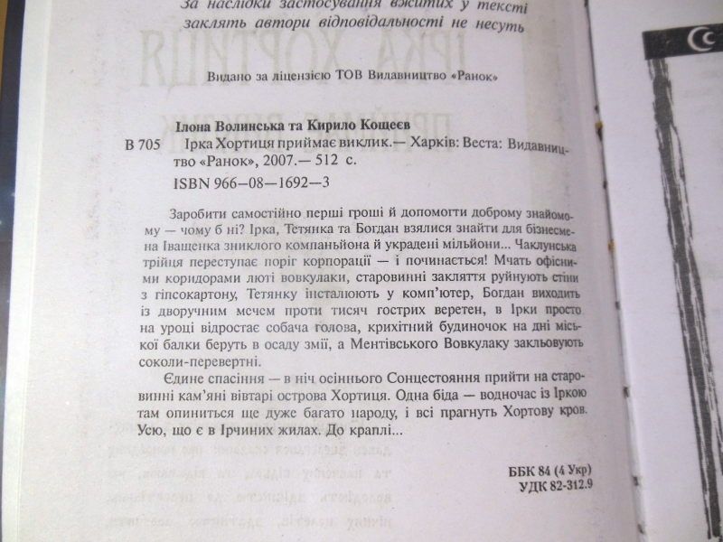Ілона Волинська, Кирило Кощеє. Ірка Хортиця приймає виклик - фото фото фото 2